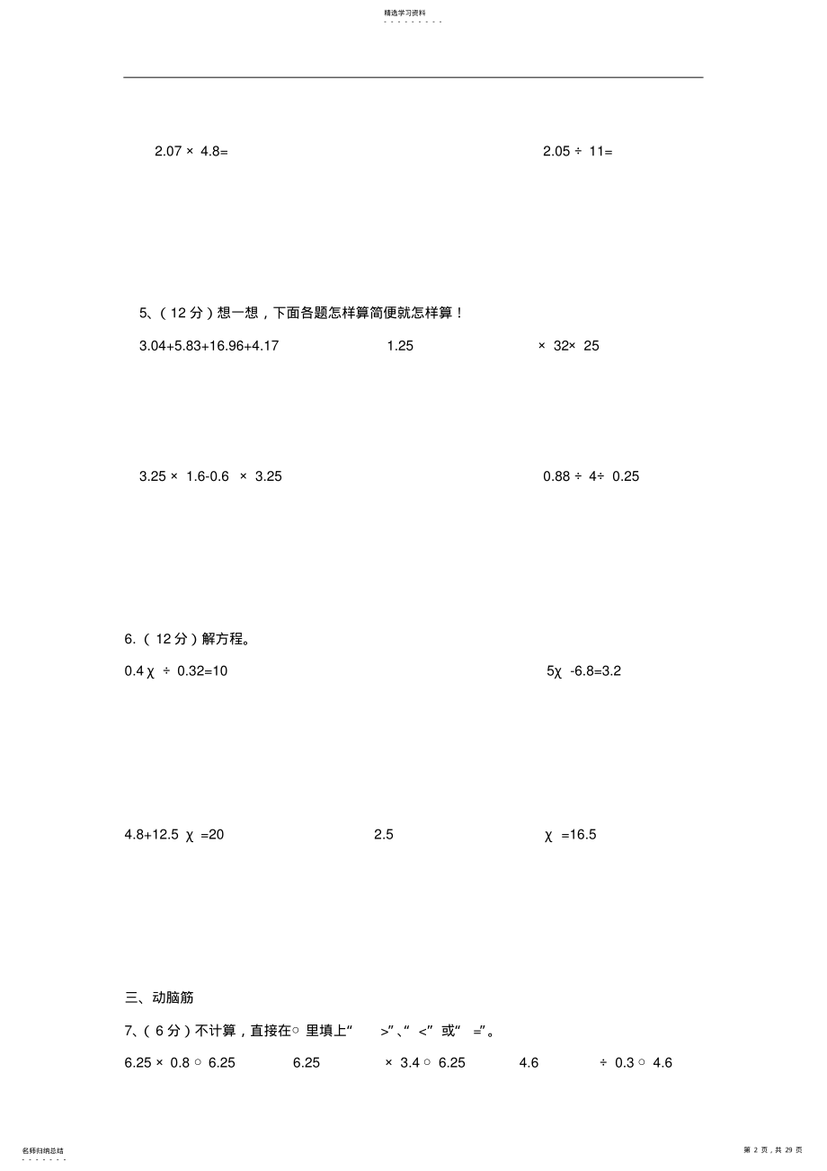 2022年北师大版小学五年级数学上册各单元测试题 .pdf_第2页