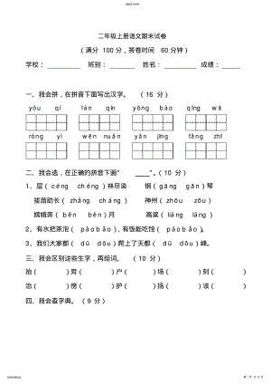 2022年完整word版,2021最新部编版二年级语文上册秋季学期期末复习模拟考试及答案4 .pdf