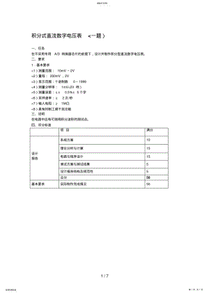 2022年陇东学院第一届电子设计方案大赛 .pdf