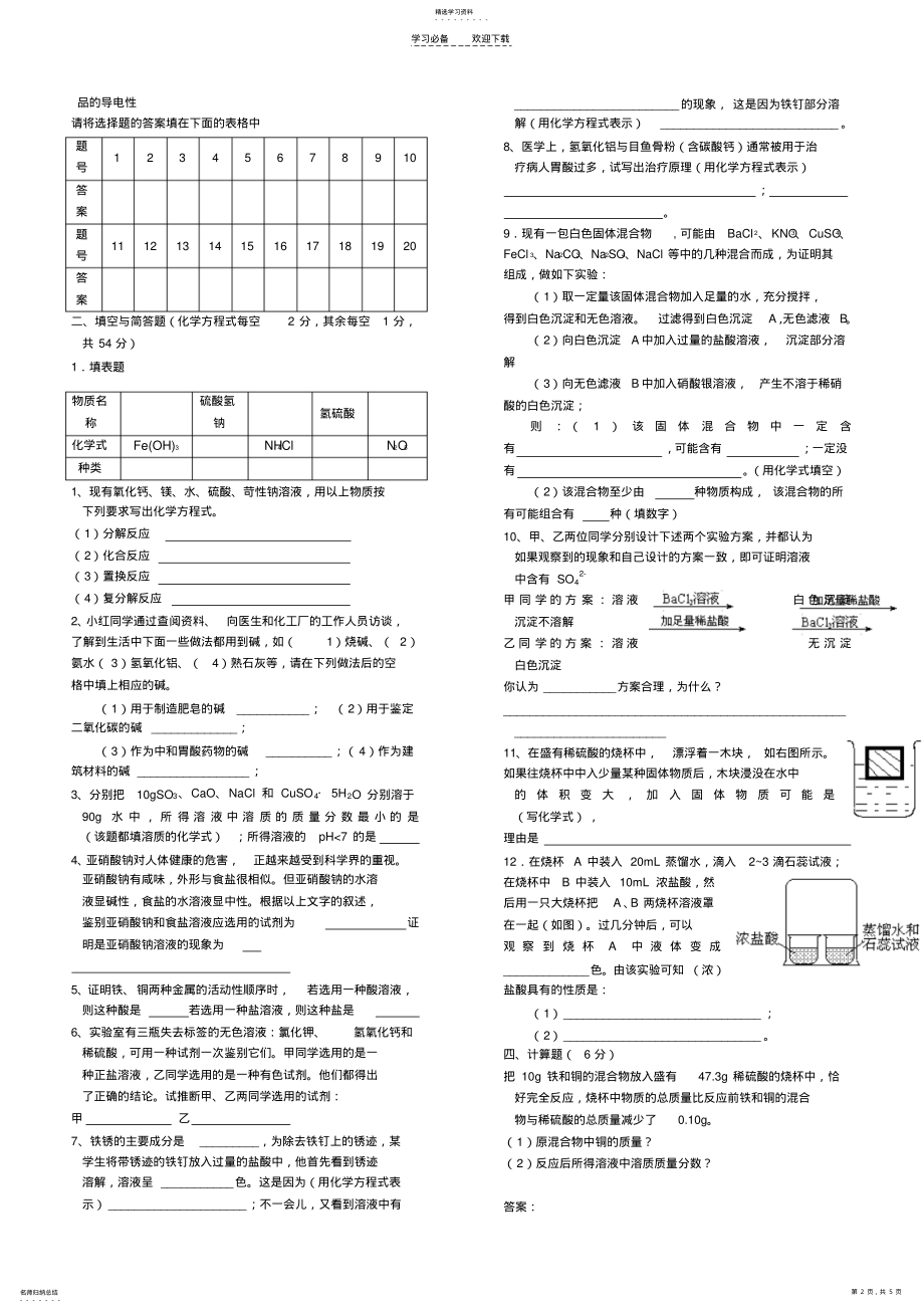 2022年初三化学酸碱盐试题 .pdf_第2页