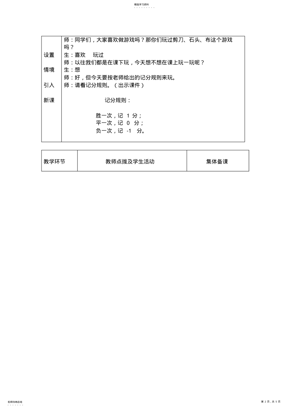 2022年北师大六年级数学上正负数教案 .pdf_第2页