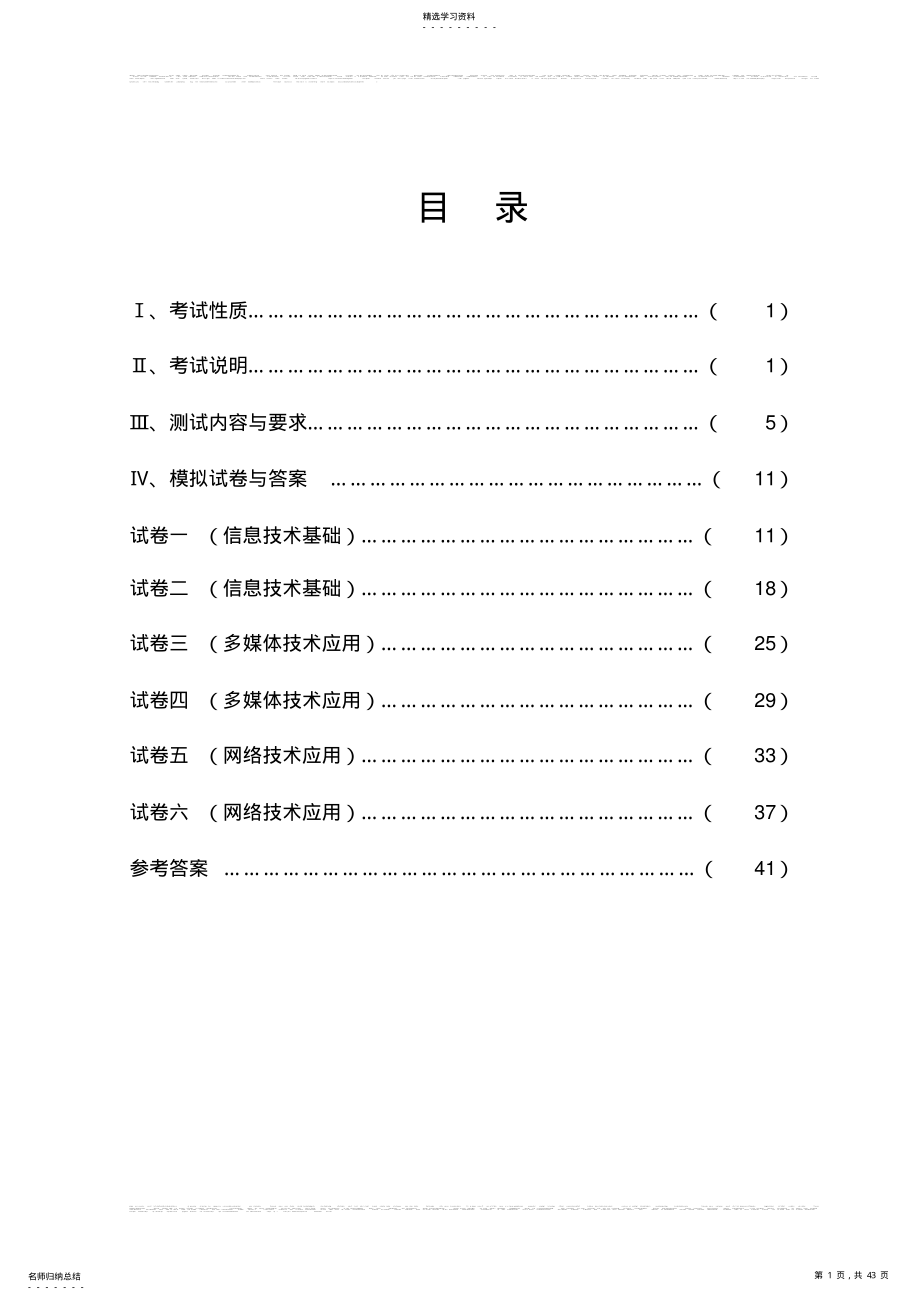 2022年贵州省高中信息技术学业水平考试大纲 .pdf_第1页