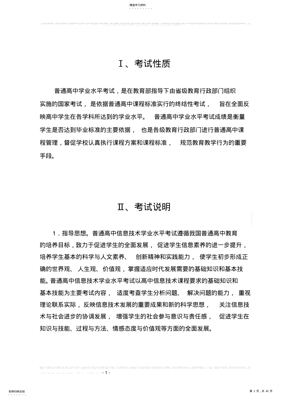 2022年贵州省高中信息技术学业水平考试大纲 .pdf_第2页