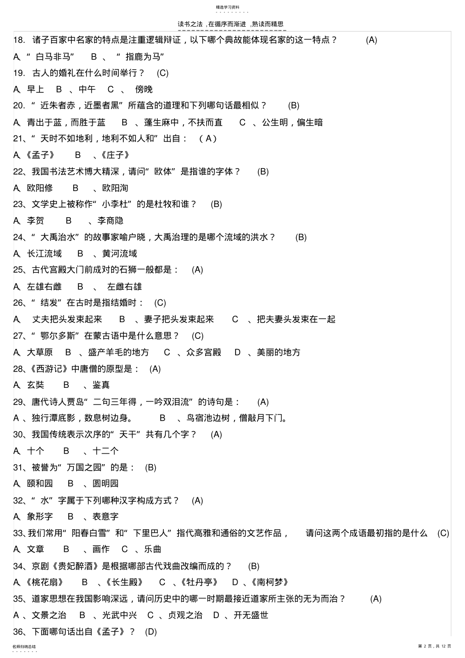 2022年小升初中考必考的国学常识200题 .pdf_第2页