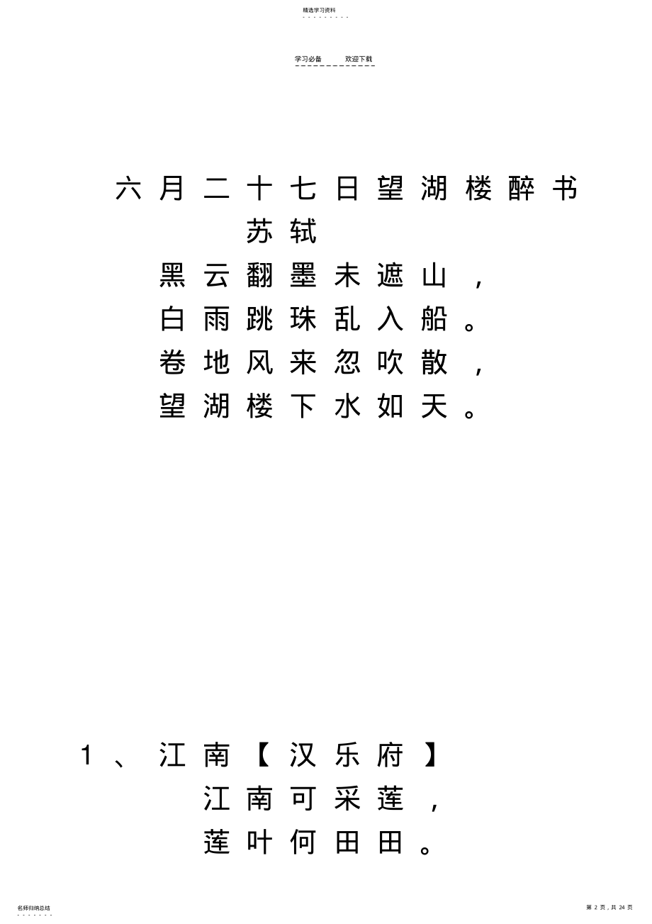 2022年小学生必背古诗字帖 .pdf_第2页