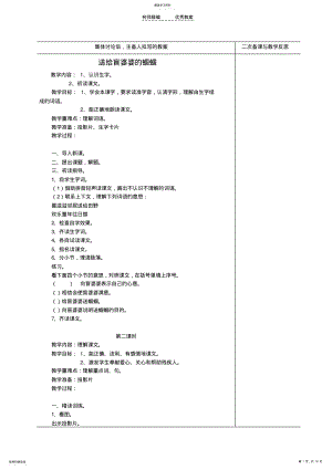 2022年苏教版二年级上册语文第三单元教案 .pdf