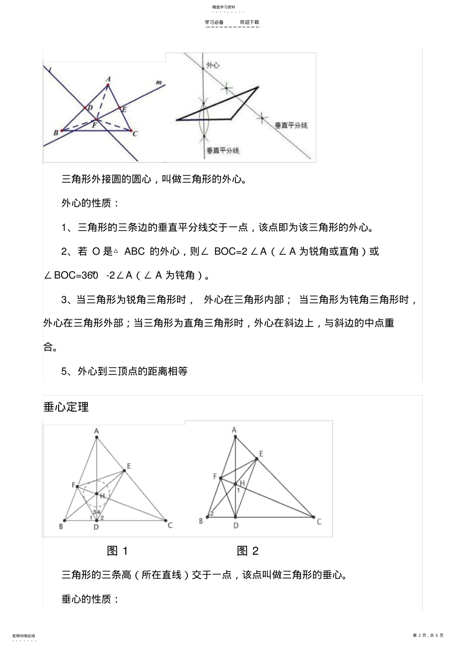 2022年初中几何三角形五心及定理性质 .pdf_第2页