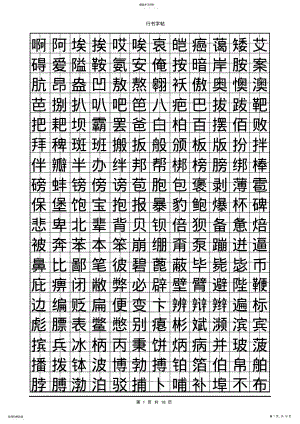 2022年钢笔行书字帖 .pdf