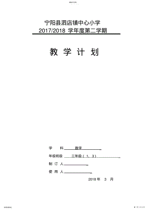 2022年青岛版五四制三年级下册数学教学计划 .pdf