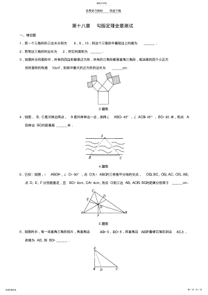 2022年北京市西城区八年级数学第十八章测试题人教新课标版 .pdf