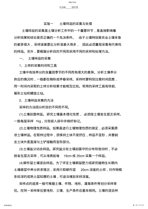 2022年土壤肥料实验教案 .pdf