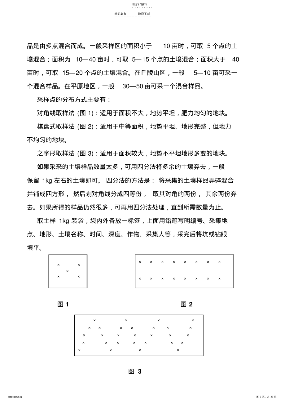 2022年土壤肥料实验教案 .pdf_第2页