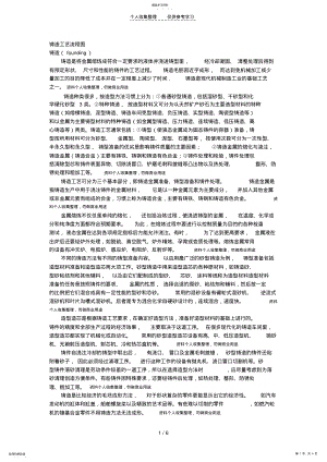 2022年铸造工艺 .pdf