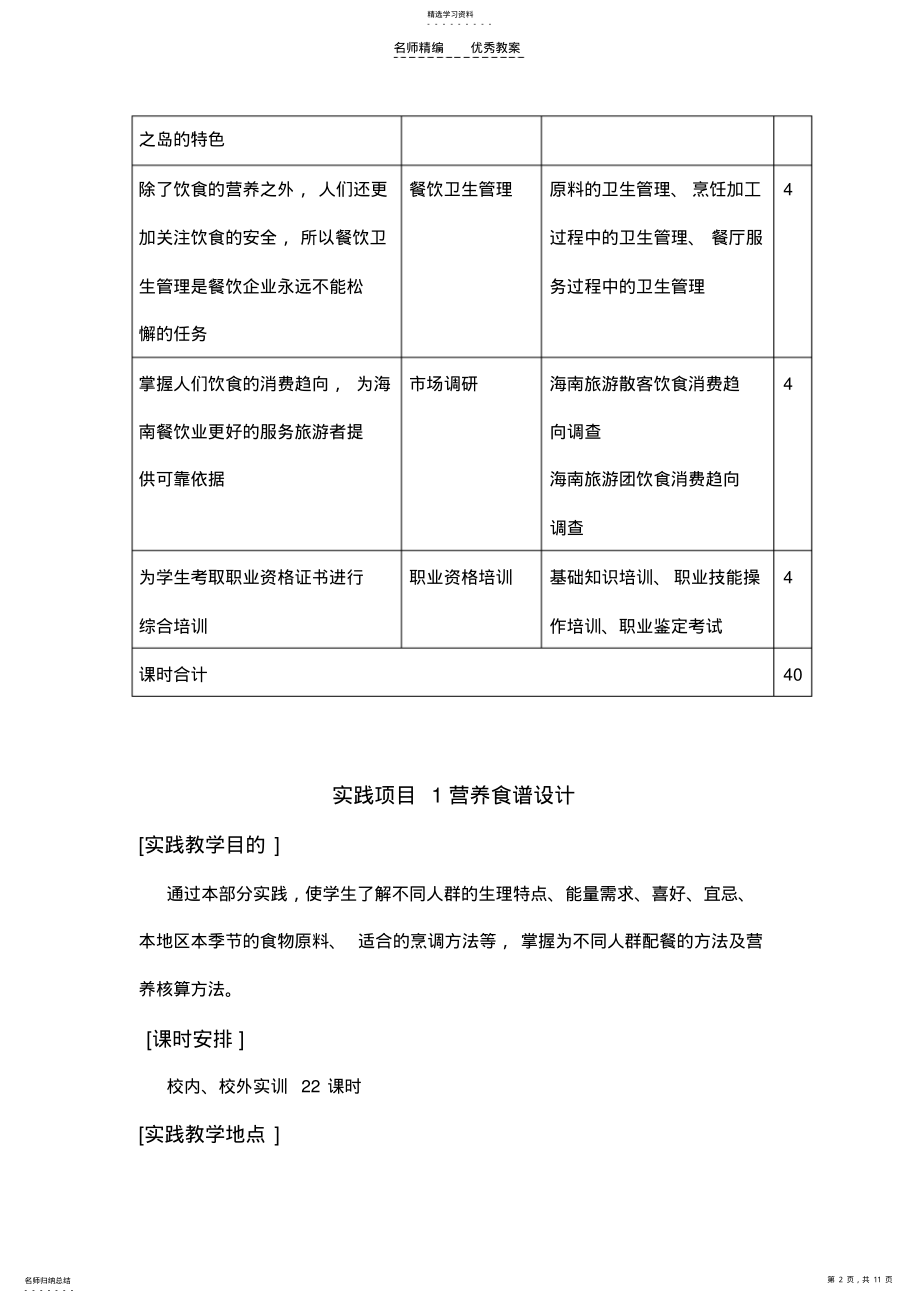 2022年饮食营养与卫生实践教学教案 .pdf_第2页