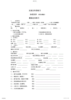 2022年部编人教版七年级语文下册文言文专项复习练习2 .pdf