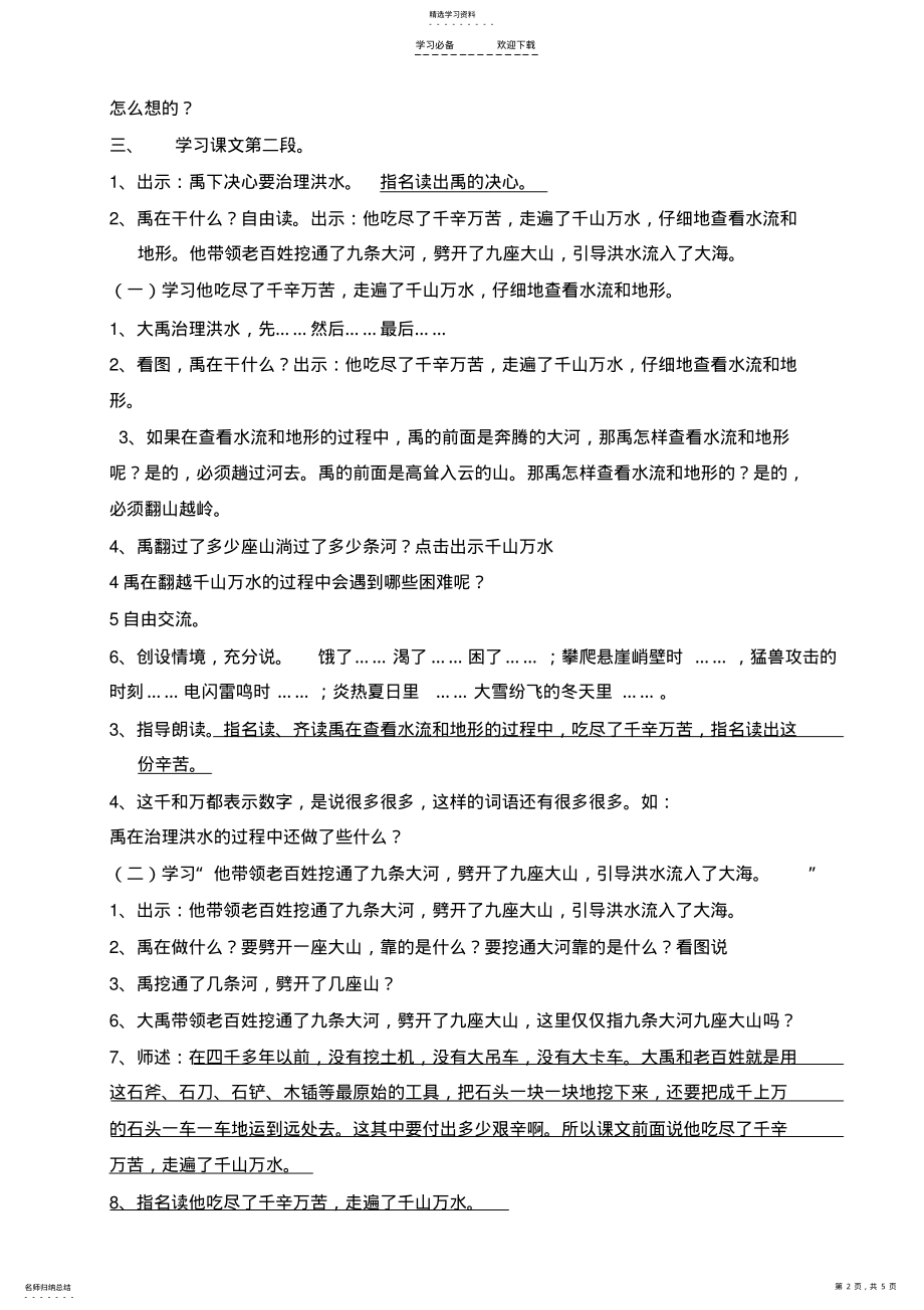 2022年大禹治水第二课时教学设计 .pdf_第2页