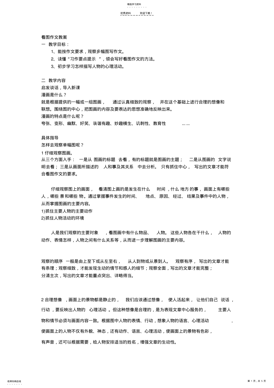 2022年小学看图作文教案 .pdf_第1页