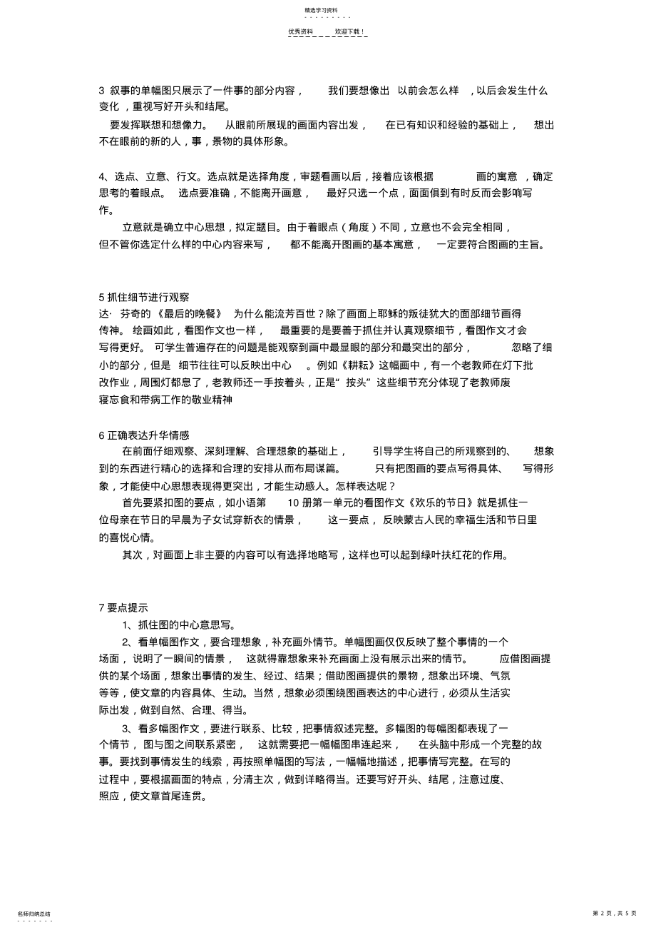 2022年小学看图作文教案 .pdf_第2页