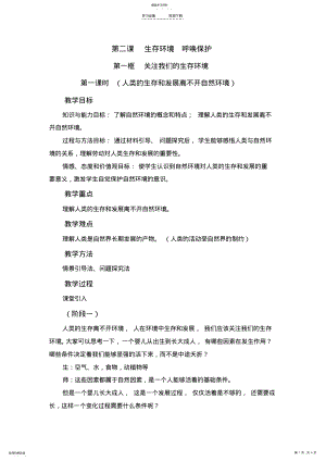 2022年关注我们的生存环境教案第一课时 .pdf