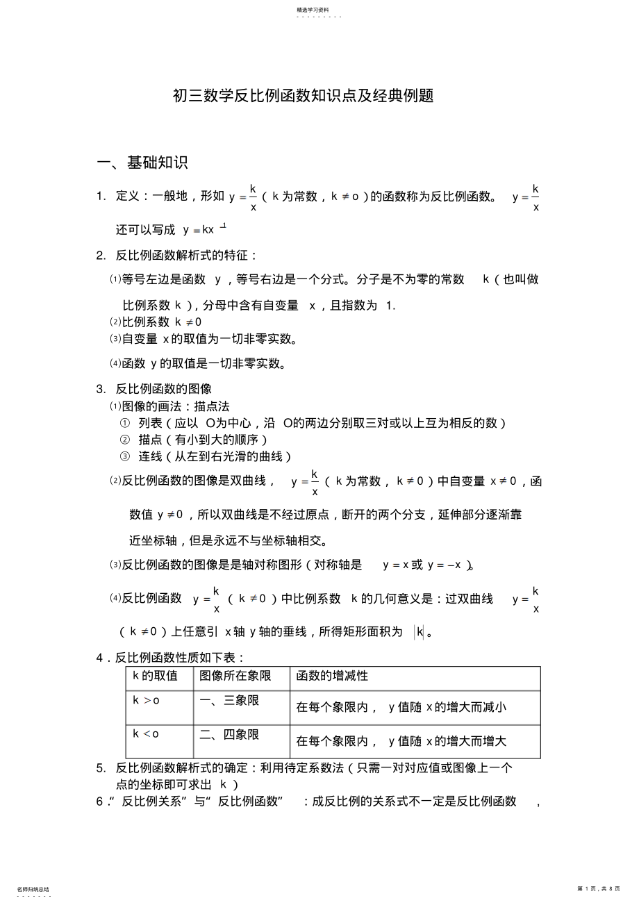 2022年初三数学反比例函数知识点及经典例题 2.pdf_第1页