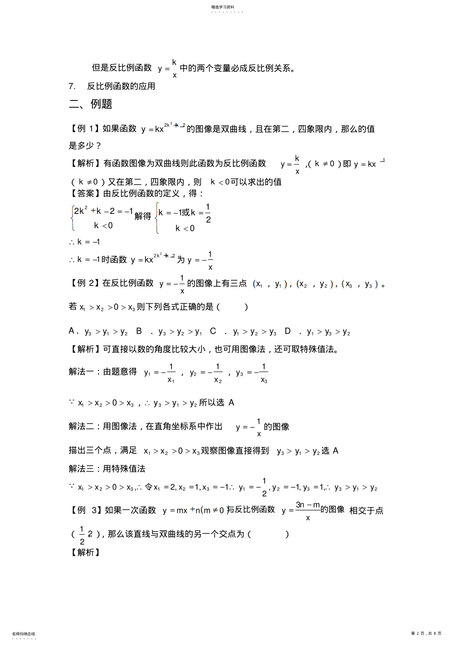 2022年初三数学反比例函数知识点及经典例题 2.pdf_第2页