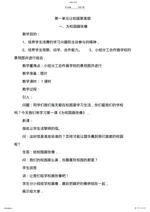 2022年冀教版道德与法治三年级下册全册教案 .pdf