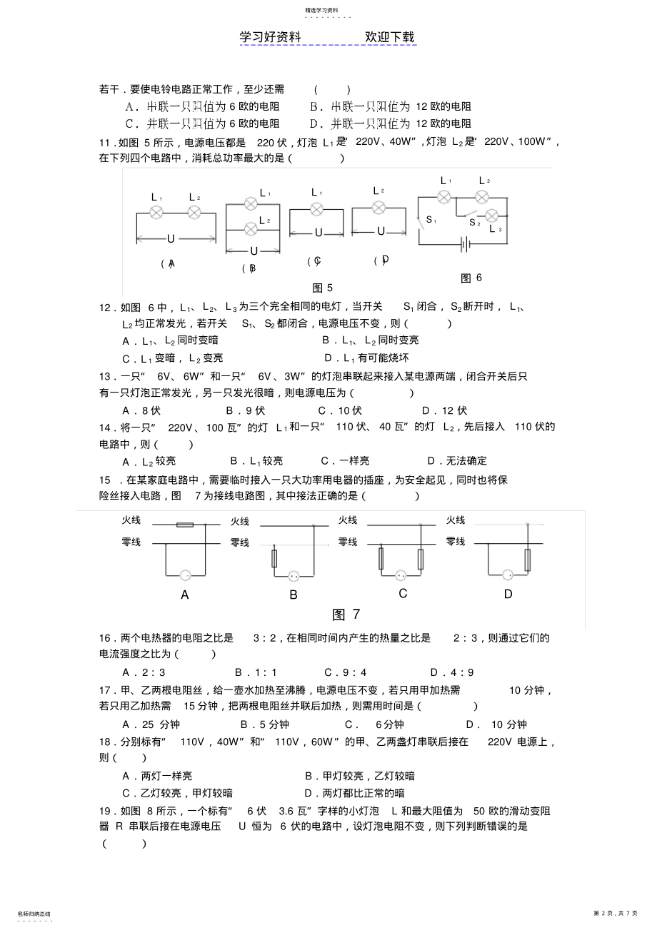 2022年初中物理基础知识点电能练习题 .pdf_第2页