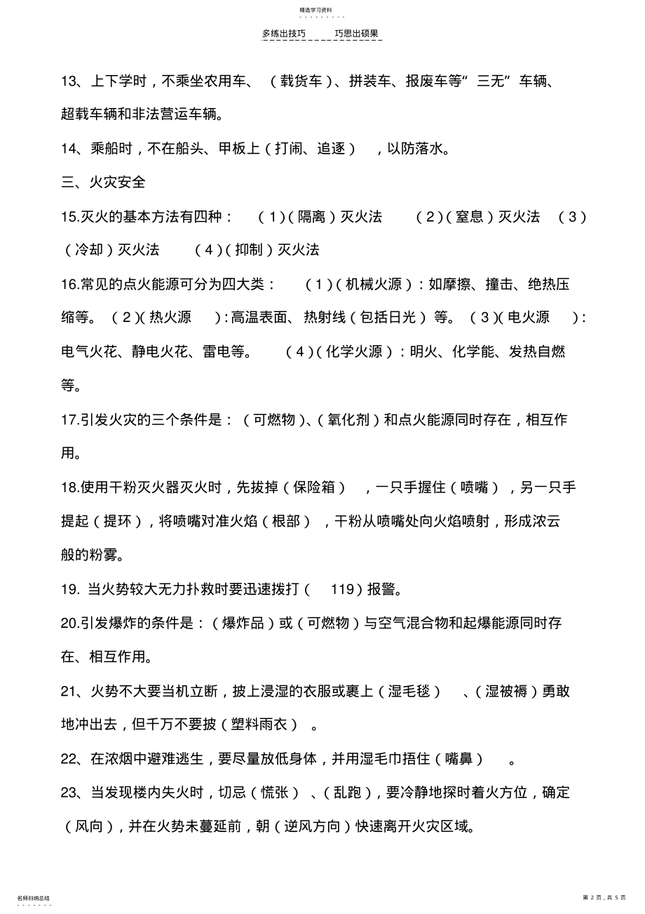 2022年纳雍县冬季学生安全知识测试试题答案 .pdf_第2页