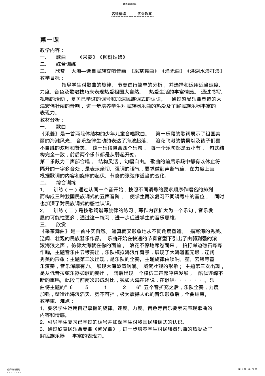 2022年音乐第七册教案小学 .pdf_第1页