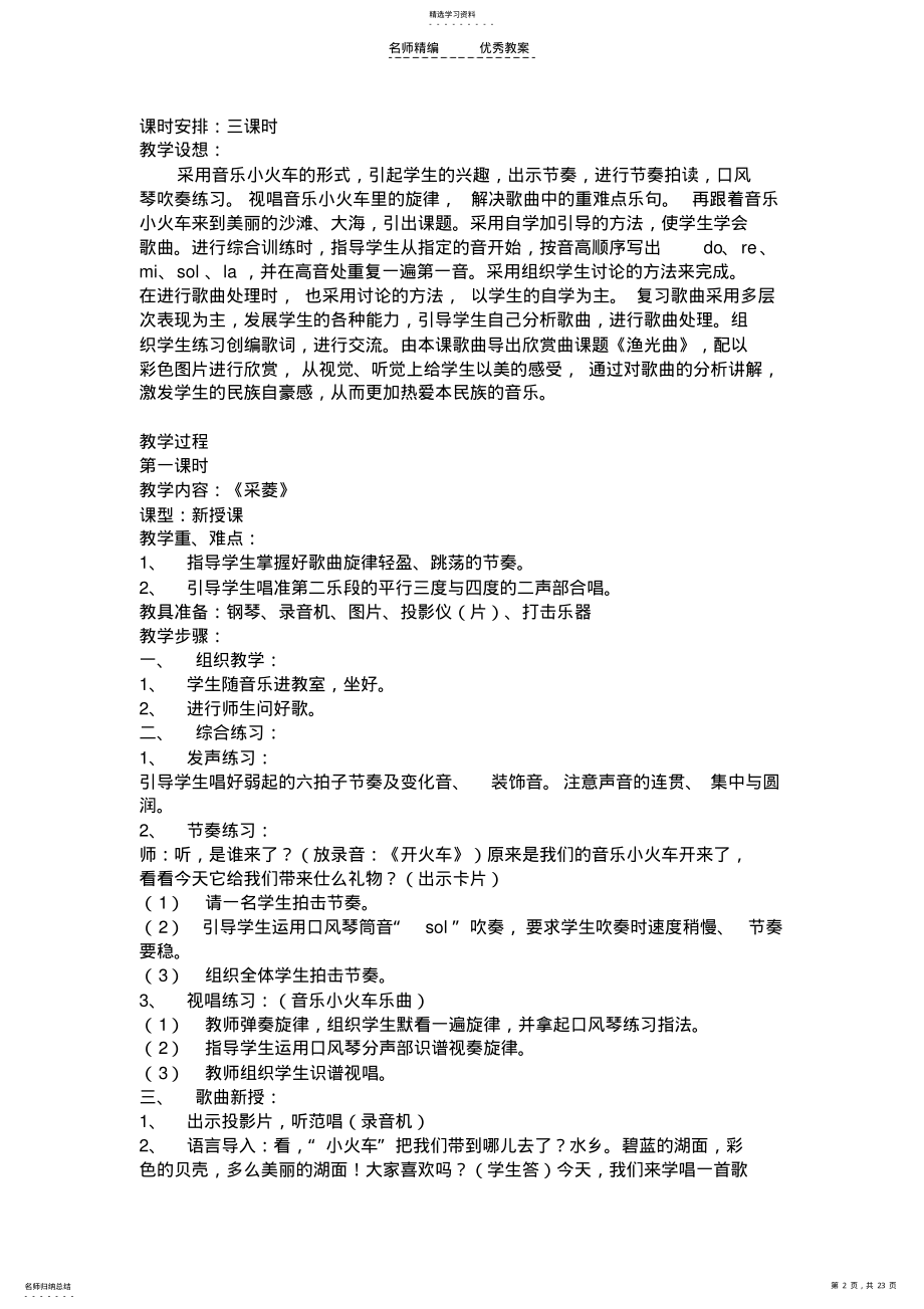 2022年音乐第七册教案小学 .pdf_第2页