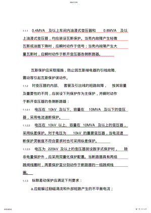 2022年变压器和母线保护配置 .pdf