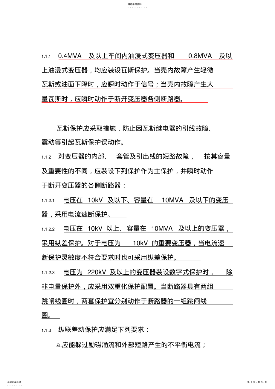 2022年变压器和母线保护配置 .pdf_第1页