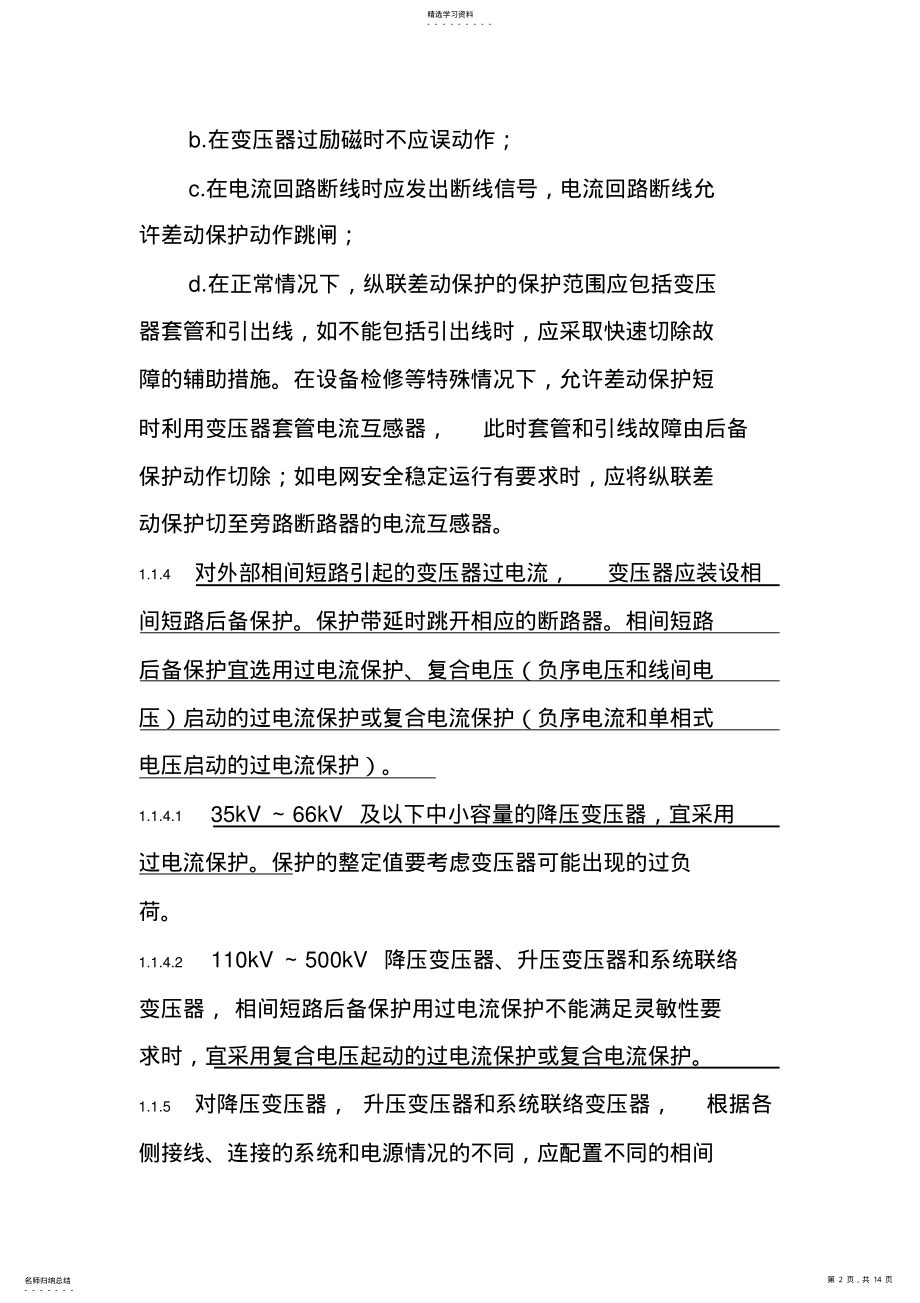 2022年变压器和母线保护配置 .pdf_第2页