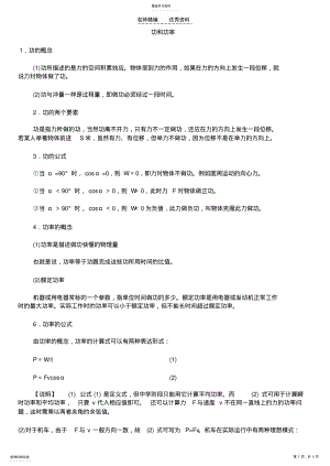 2022年功和功率知识点精解 .pdf