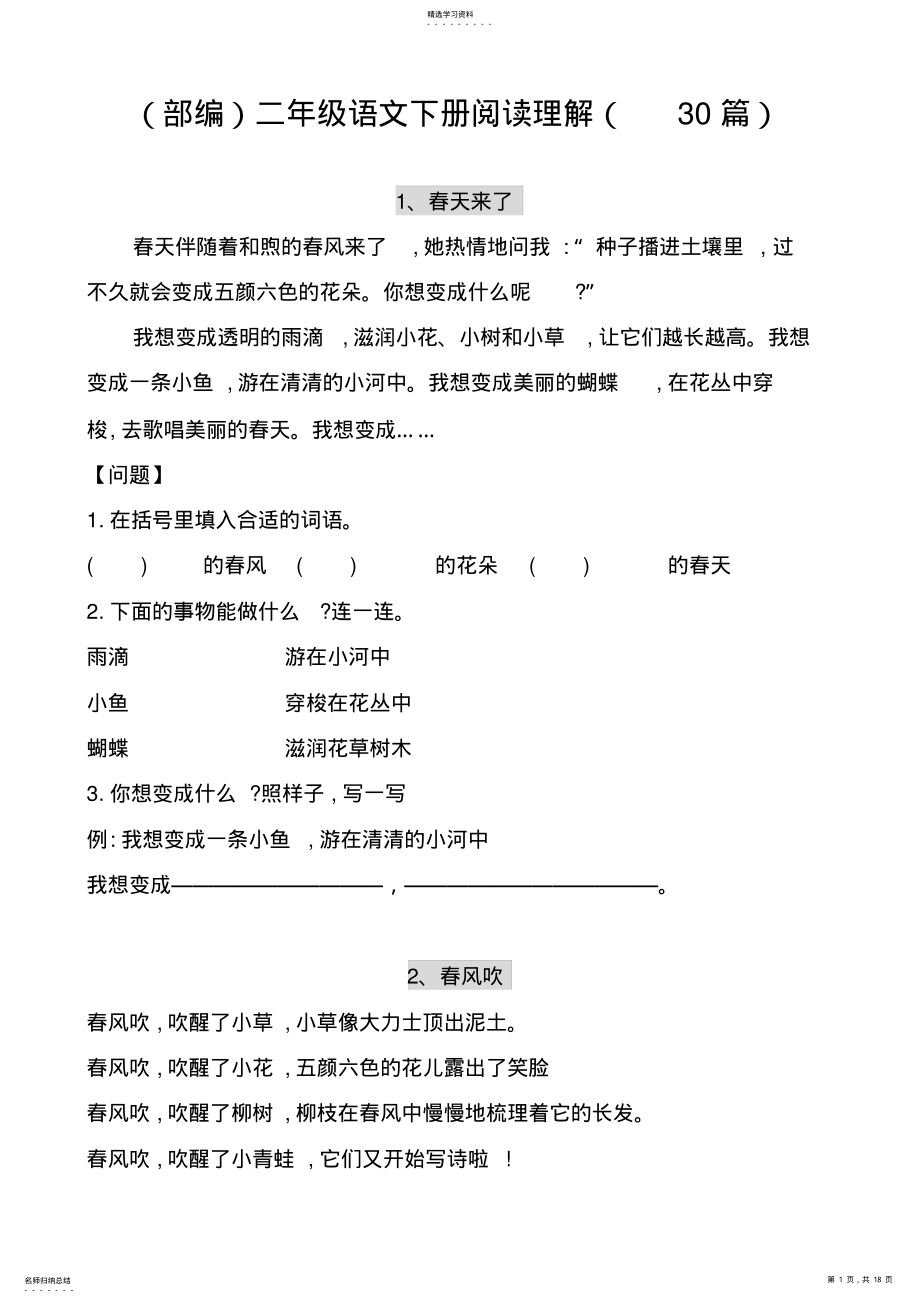 2022年部编版二年级语文下册课外阅读理解 .pdf_第1页