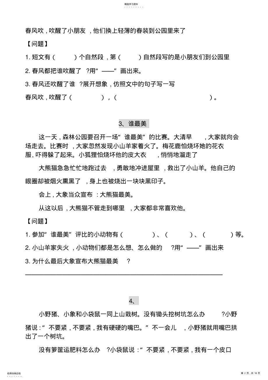 2022年部编版二年级语文下册课外阅读理解 .pdf_第2页