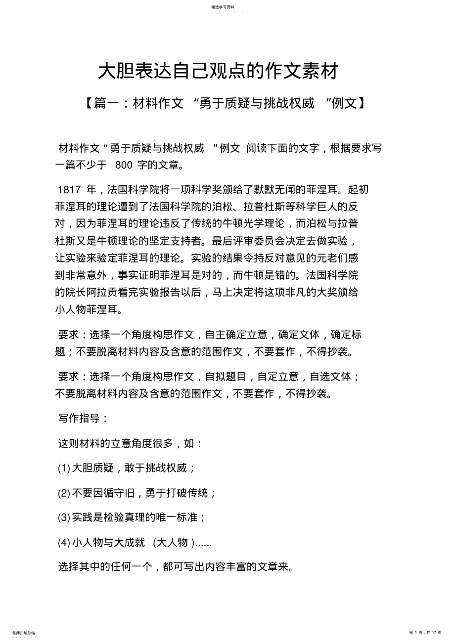 2022年自己作文之大胆表达自己观点的作文素材 .pdf_第1页