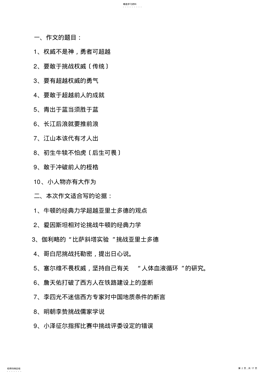 2022年自己作文之大胆表达自己观点的作文素材 .pdf_第2页