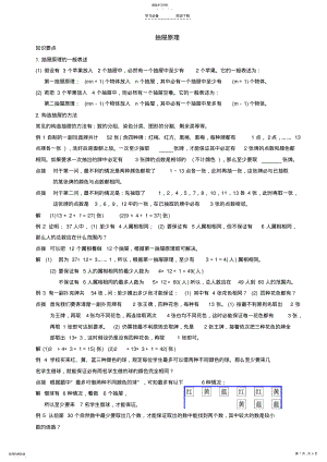 2022年小学六年级奥数-抽屉原理 .pdf