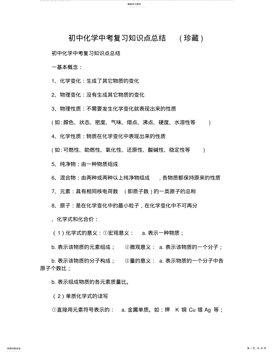 2022年初中化学中考复习知识点总结 3.pdf_第1页