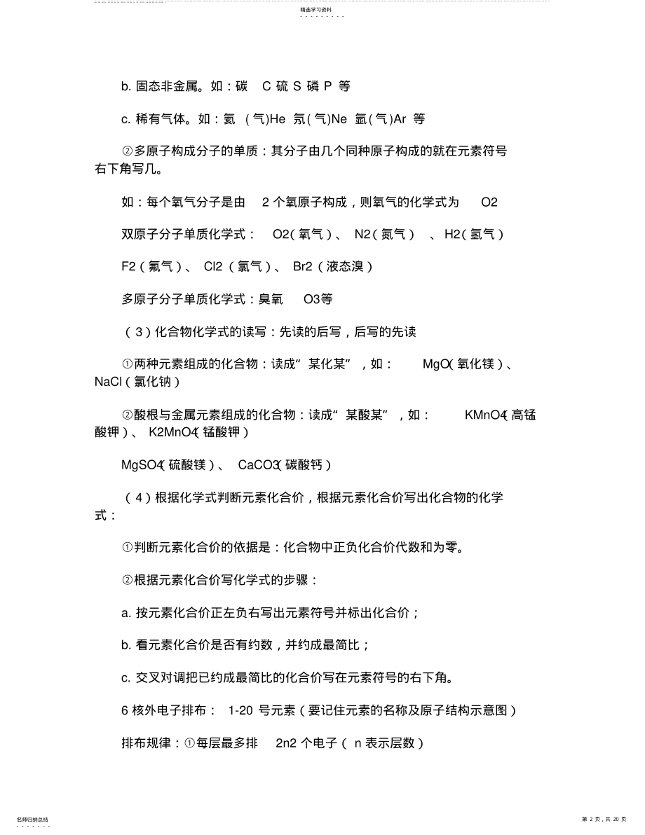 2022年初中化学中考复习知识点总结 3.pdf_第2页