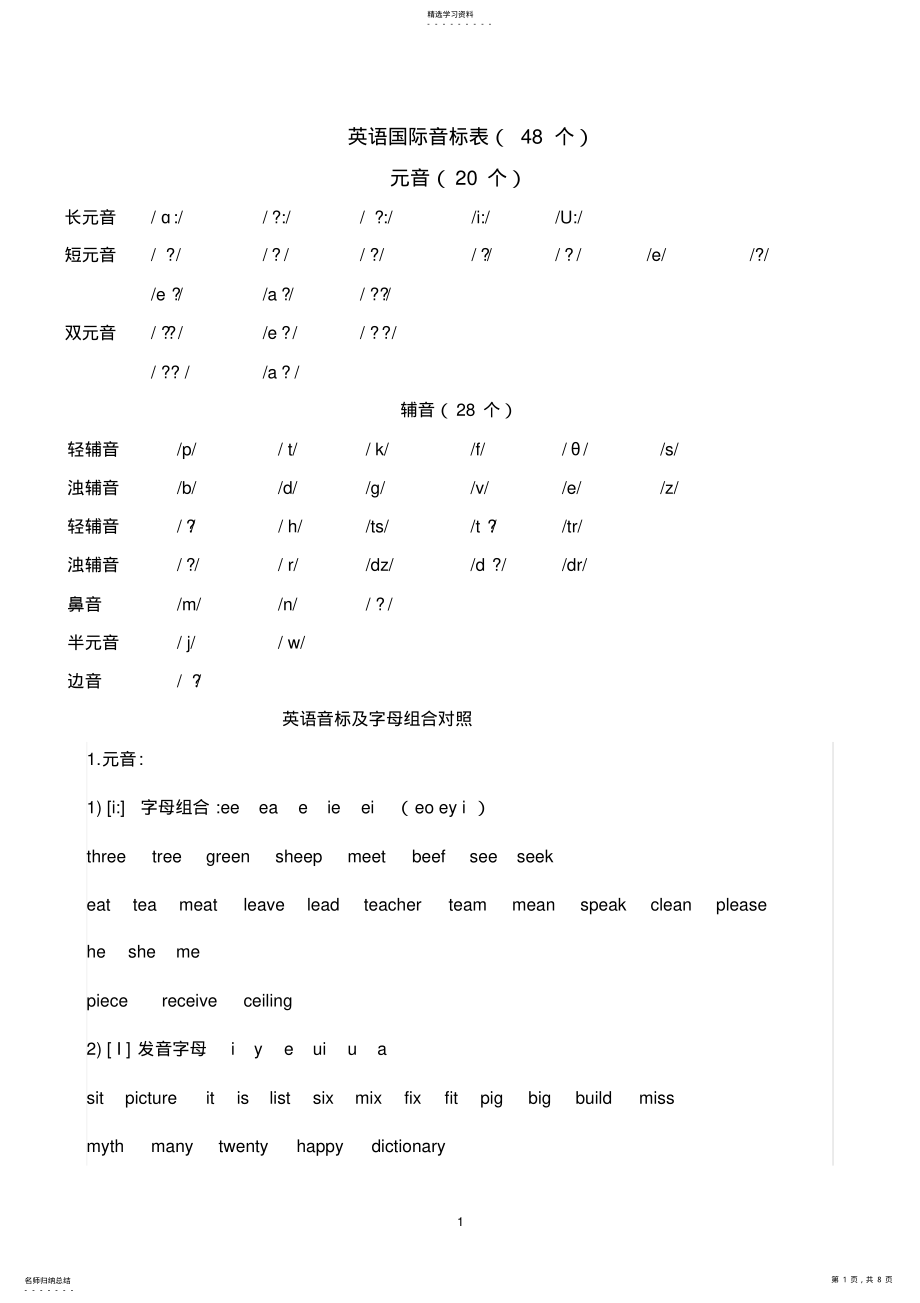 2022年音标教学大全 .pdf_第1页