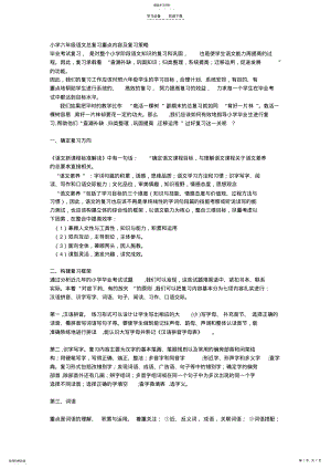 2022年小学六年级语文总复习重点内容及复习策略 .pdf