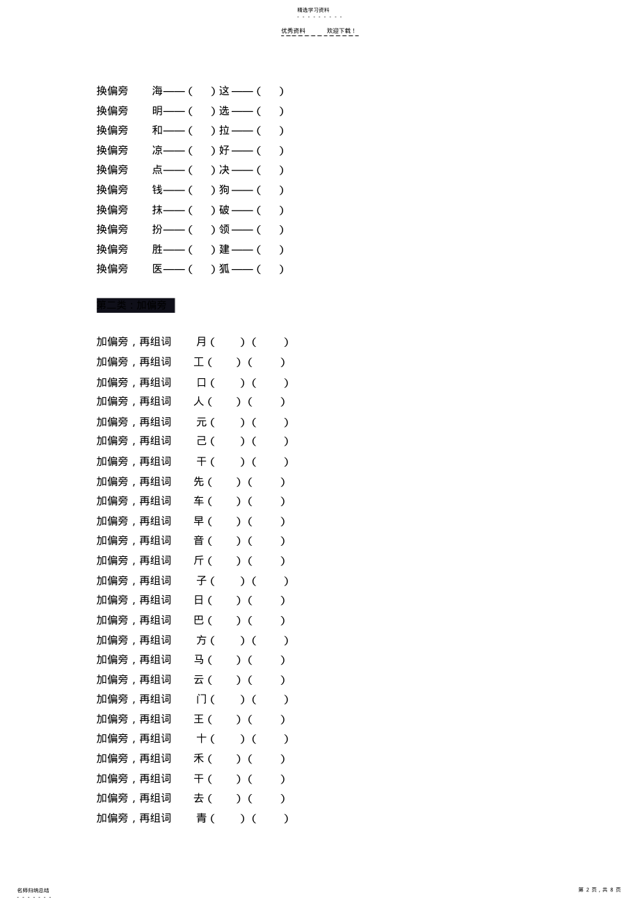 2022年部编版小学二年级语文上册专项练习汉字偏旁部首训练 .pdf_第2页