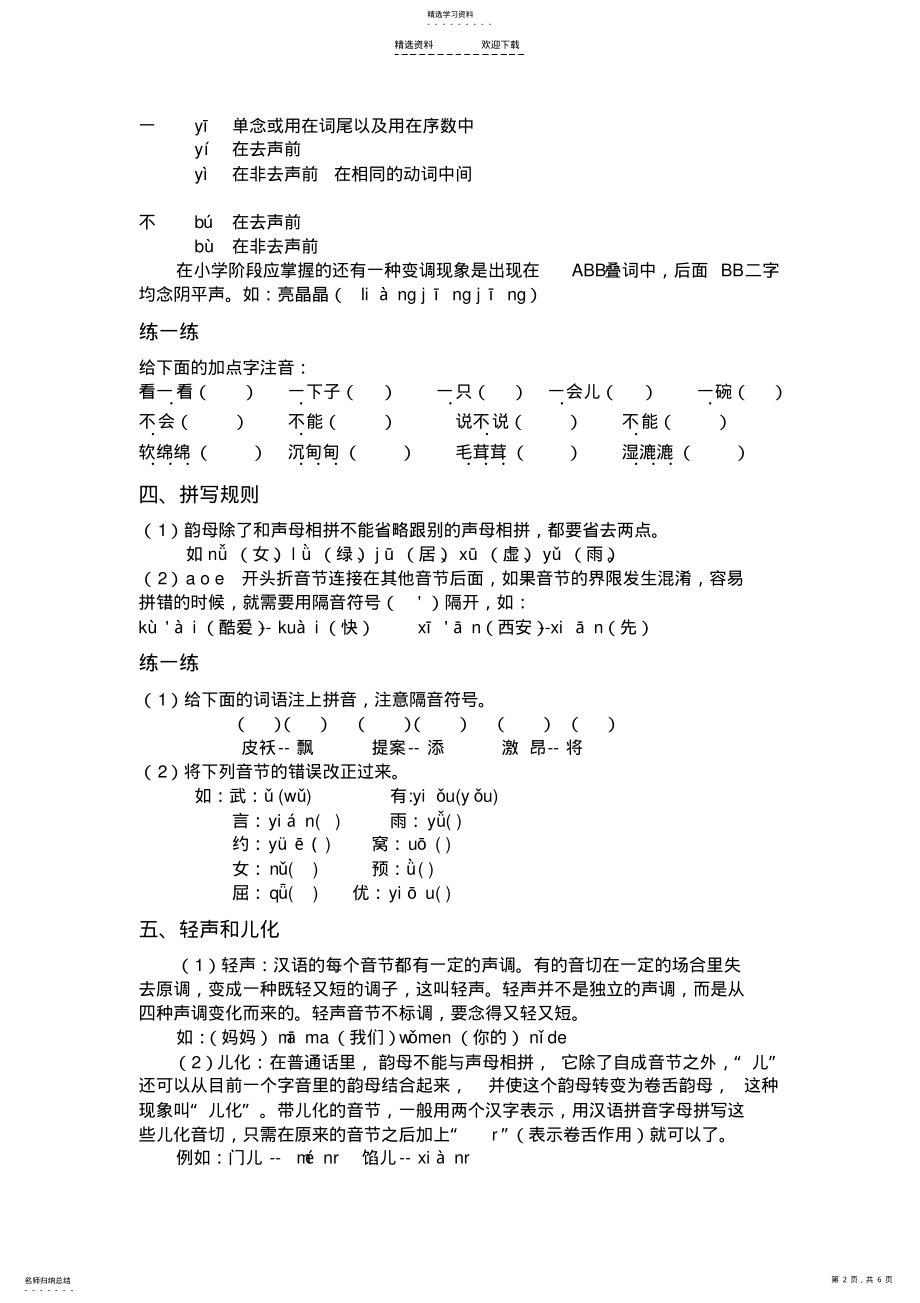 2022年小升初汉语拼音专题 .pdf_第2页