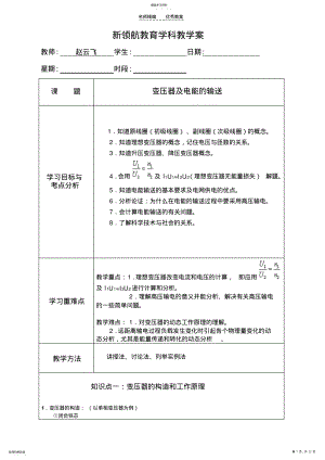 2022年变压器及电能的输送教案 .pdf