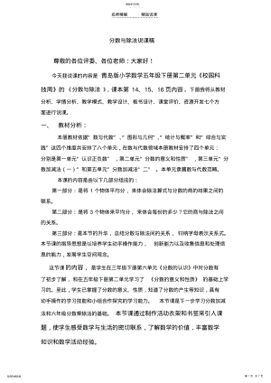 2022年分数和除法的关系说课稿 .pdf