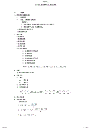 2022年小升初知识点总结 .pdf