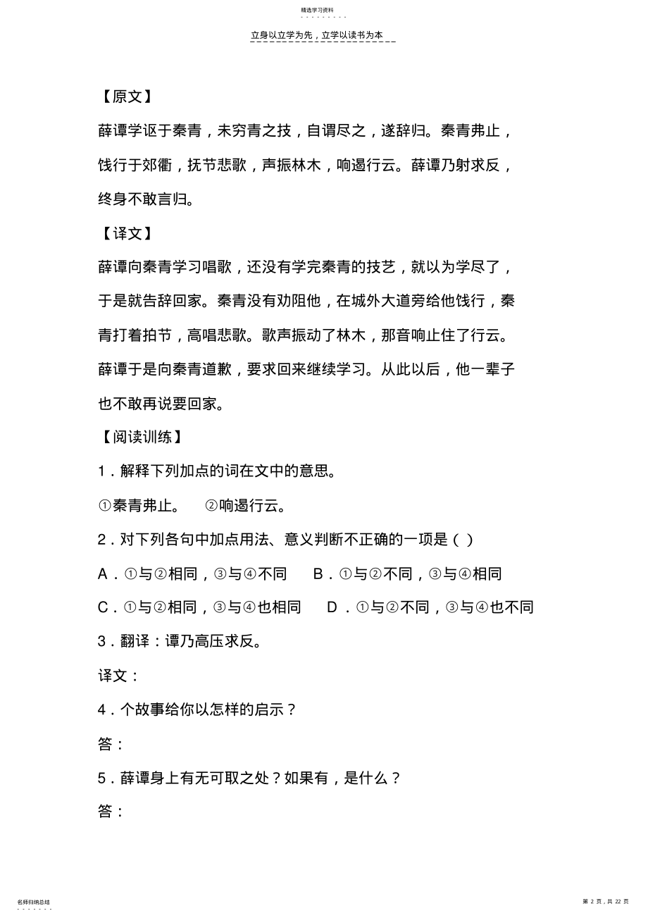 2022年初二文言文课外阅读及答案 .pdf_第2页