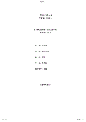 基于静止图像的车牌照汉字识别_系统设计与实现 .pdf